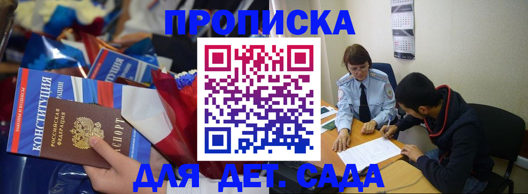 прописка для школы в Тамбове