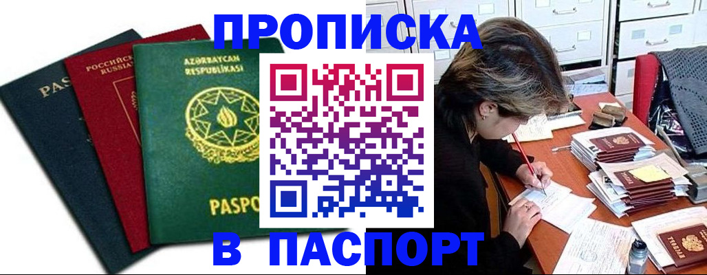 прописка паспорт в Тамбове