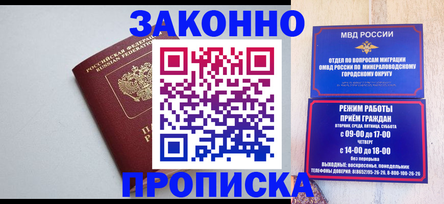 прописка для работы в Тамбове