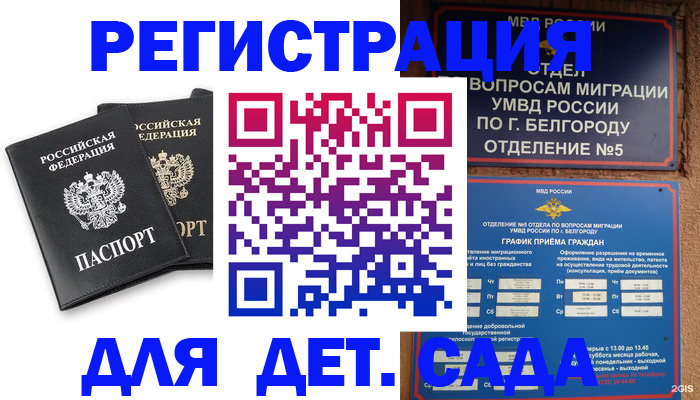 временная регистрация купить в Тамбове